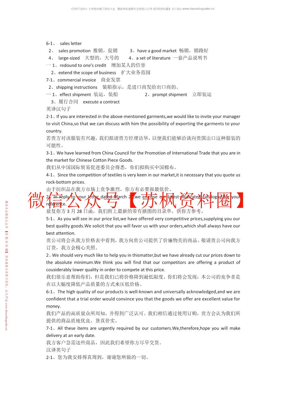 外贸函电